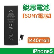 【1年保固】附發票【保證零循環 💯 不實包退】iPhone5 銳思原廠電池 iPhone 5 德賽原廠電芯電池