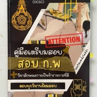 The Exam Has Been Passed And Released. Civil Service Preparation Guide Book + Questions