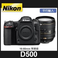 【補貨中11108】平行輸入 NIKON D500 Kit 套組 含 16-80mm F2.8-4 E 單眼相機 W12