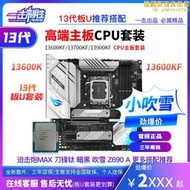 13代i5 13600kf 搭b760m z790板u套裝 cpu主板套裝