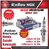 หัวเทียน NGK IRIDIUM IX รุ่น DR8EIX (6681)/ขายต่อหัว Handa JX/Suzuki Van Van 200/Kawasaki W250 หัวเทียนหัวเข็ม อะไหล่มอไซค์ฮอนด้า หัวเทียนซูซูกิแวน สินค้าของแท้ 100%