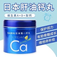 供應商少量現貨‼ KAWAI 日本肝油丸 Ca梨の鈣