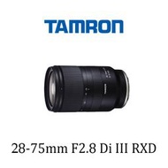 【酷BEE】TAMRON A036 28-75mm F2.8 Di III RXD 變焦鏡 騰龍 公司貨 台中