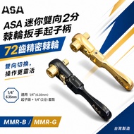 [Weiwei Hardware] ASA | 72-Tooth Two-Way Mini Two-Purpose 2-Point Ratchet Wrench Screwdriver Handle 