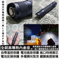 台灣出貨 超強光LED手電筒 最新款 1800流明 IPX6防水 碾壓T6 L2 溫控保護 18650小直