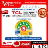 แอร์ทีซีแอล TCL แบบติดผนัง อินเวอร์เตอร์ T-PRO-PREMIUM T-PROS SERIES T-PROPE SERIES มี WIFI น้ำยาแอร