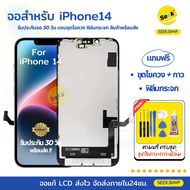จอ LCD สำหรับ iPhone 14 แถมชุดไขควง+กาว+ฟิล์มกระจก รับประกัน 30 วัน พร้อมส่ง