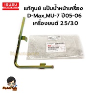Genuine Front Water Pipe D-MAX 05-06 (4JJ1/4JK1) Engine 2.5/3.0cc. Code.8-97312072-2