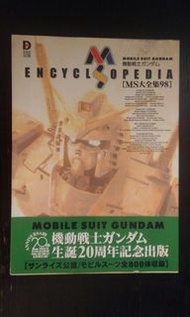 機動戰士 20週年紀念版 ms大全集98 高達