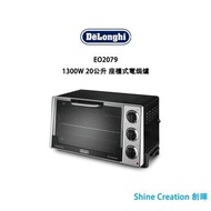 DeLonghi EO2079 1300W 20公升 座檯式電焗爐 香港行貨