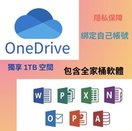 OneDrive 個人版：擴容1T，附帶 Office 365 全家桶，安全穩定，綁定個人賬號！onedrive 微軟