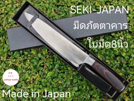 J24มีดเชฟSEKI-JAPAN /มีดเชฟญี่ปุ่น​ / มีดทำครัวคมๆ /มีดเชฟลายดามัสกัส​8นิ้ว