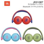 ☆日本代購☆JBL JR310BT兒童耳機 耳罩式 無線 藍芽耳機 麥克風功能 線上課程  三色可選 預購