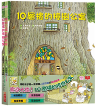 歡迎光臨！10層樓的樟樹公寓（全套2冊） (新品)