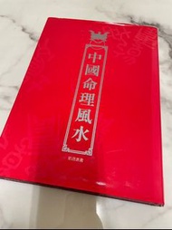 「WEI」 二手書籍  泛黃  劃記 【中國命理風水】