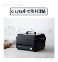 『香港行貨』Olayks多功能料理鍋(主機+烤盤+湯鍋+烤 DCL00201 黑色 電磁爐家用小型煎烤盤涮肉分體電煮蒸鍋