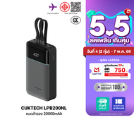 [ใช้คูปอง ลดเหลือ 1119 บ.] CUKTECH LPB200NL แบตสำรอง 20000 mAh มาตรฐาน CCC ชาร์จเร็วพร้อมสาย USB-C 4