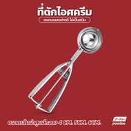 ที่ตักไอศครีม เส้นผ่านศูนย์กลาง 456 cm ที่ตักไอศครีมสแตนเลส ที่ตักไอติม Ice Cream Spoon
