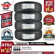 ARISUN ยางรถยนต์ 195/65R15 (ล้อขอบ 15) รุ่น ZP01 4 เส้น (ยางใหม่กริ๊ปปี 2024)