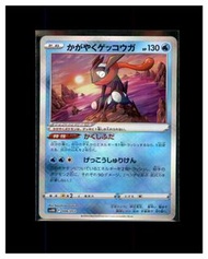 2024 光輝甲賀忍蛙 Radiant Greninja svHK 006/053 寵物小精靈 PTCG 日版 寶可夢卡 Pokemon Card