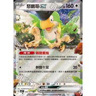 Joe Board Game Angry Parrot ex RR sv2p sv2d Pokémon PTCG