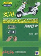 13706.實用電動自行車充電器與控制器維修技術（簡體書）