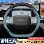 Suitable for 2024 Geely Star Wish Steering Wheel Cover 24 Wishes Special Car Interior Supplies Ultra