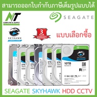 Seagate SkyHawk HDD CCTV Internal 1 / 2 / 3 / 4 / 6 / 8 / 10TB - แบบเลือกซื้อ BY N.T Computer