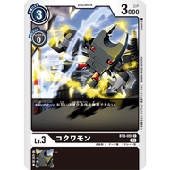 Bt08 - Digimon Card Game - Bt8-059 Kokuwamon