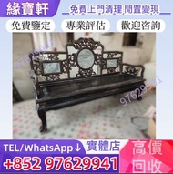 舊傢私 閒置變現 酸枝木 黃花梨 紫檀木 老家具 二手傢私 花梨傢私 紫檀傢私 酸枝櫃 黃花梨傢私 長凳 圓枱 圈椅 躺椅 羅漢床 鼓凳 高凳 玫瑰椅 長椅 長櫈 沙發 酸枝扶手椅 酸枝 扶手椅 太師