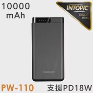 INTOPIC 廣鼎 10000mAh 18W雙向快充超薄型行動電源(PW-110)