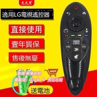 適用LG電視遙控器AN-MR500G MR600G 4955UB8300-CG 47UB8800-CE