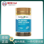 【國內現貨】Healthy Care越橘果葉黃素護眼寧膠囊120粒减少眼疲勞