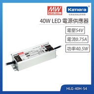 MW 明緯 40W LED電源供應器(HLG-40H-54)