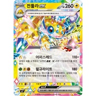 Galvantula ex RR 033/102 | sv7: Stella Miracle | Korean Pokemon Trading Card Game