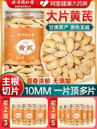 Beijing Tongrentang Astragalus 北京同仁堂黄芪片