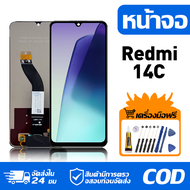 หน้าจอ LCD Display จอ Redmi 14C หน้าจอ LCD สําหรับ redmi 14c จอแสดงผลชิ้นส่วนมือถือ มีไขควงและกาว