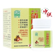 NATURE’S GREEN QING FEI CLEARING TABLET (MODIFIED) 绿叶新方清肺抑火60 TABLETS