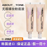 1011South Korea's about tone liquid foundation Yiji Nannan recom韩国about tone粉底液一枝南南推荐滋润服帖细腻遮瑕