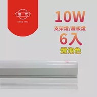 旭光 最新款 LED 10W T5燈管-層板燈/支架燈 燈泡色(6入)自帶燈座安裝快捷