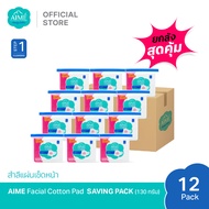 AIME สำลีแผ่นคลีนซิ่ง130g SAVING PACK สำลีไม่เป็นขุย นุ่มแน่นคุ้มค่า เหมาะกับผิวแพ้ง่าย (x 12)