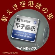 日本 東京 電車 蒲田 品川水族館 新宿 澀谷 池袋 車站 明治 大正 自由行 旅行 紀念品 禮物 禮品 氣氛燈 夜燈 