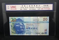 2003年匯豐銀行$20趣味號碼一對