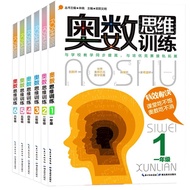 奥数思维训练123456年级课本同步练习册小学数学培优习题举一反三