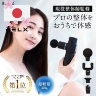 RELX Total Body Care MINI Myofascial Release Gun Ultra lightweight 320g 20-stage powerful vibration Handheld vibration machine Myofascial Release Gun Body care Quiet 4 types of attachments Christmas gift Gift Made in Japan