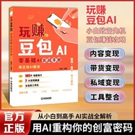 Profit with Doubao AI: Zero-Basics Practical Guide Genuine Full-Process Toolkit AI Era Money-Making 
