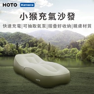 小米有品 HOTO 小猴自動充氣沙發（QWOGJ004）