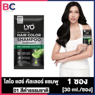 Lyo Hair Color Shampoo ไลโอ แฮร์ คัลเลอร์ แชมพู [ดำ/น้ำตาลเข้ม/น้ำตาลทอง/น้ำตาลแดง] [1 ซอง] แชมพูปิดผมขาว สีติดทนนาน กลิ่นไม่ฉุน