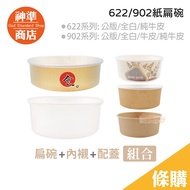 All White Kraft 622 902 Paper Bowl 50pcs Bento Box Lunch Box Disposable Lunch Box Paper Lunch Box Di
