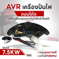 AVR เครื่องปั่นไฟขนาด 5KW 6KW 7.5KW สี่เหลี่ยม โค้ง อะไหล่เครื่องปั่นไฟ เครื่องควบคุมแรงดันไฟฟ้าอัตโ